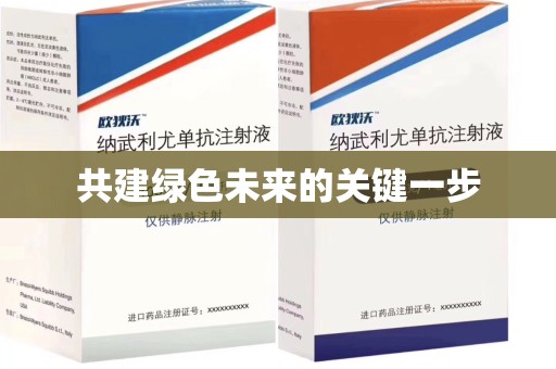 潍坊共建绿色未来的关键一步