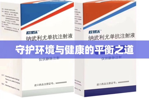 潍坊守护环境与健康的平衡之道