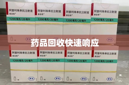 潍坊药品回收快速响应