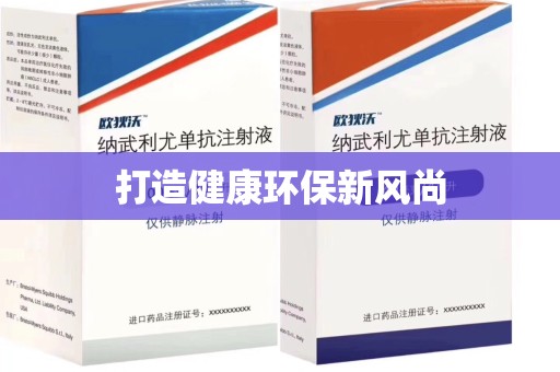 潍坊打造健康环保新风尚