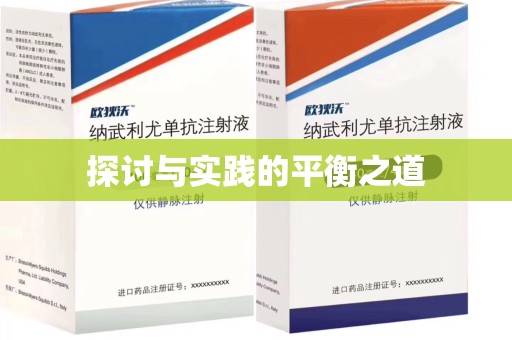 潍坊探讨与实践的平衡之道