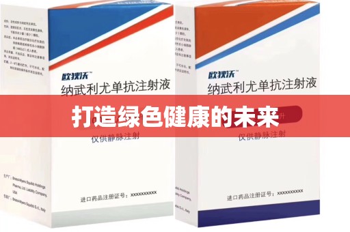 潍坊打造绿色健康的未来