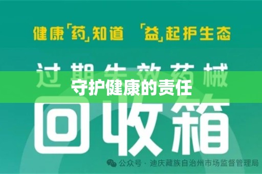 潍坊守护健康的责任