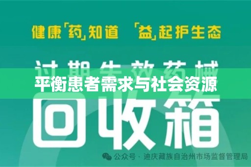 潍坊平衡患者需求与社会资源