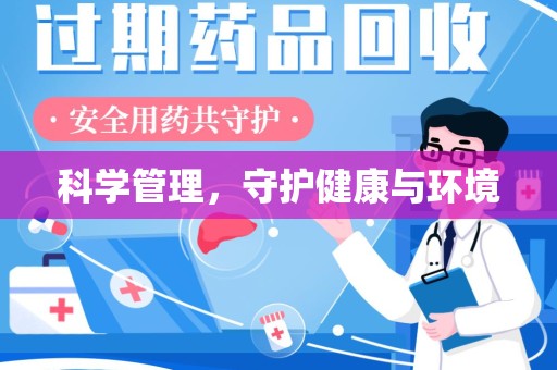 潍坊科学管理，守护健康与环境