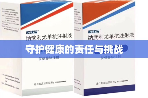 潍坊守护健康的责任与挑战