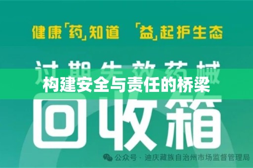 潍坊构建安全与责任的桥梁