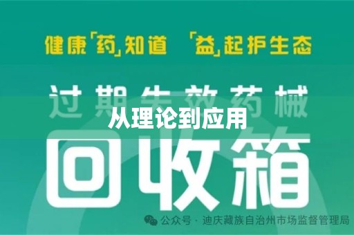 潍坊从理论到应用