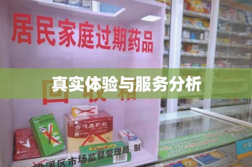 潍坊真实体验与服务分析